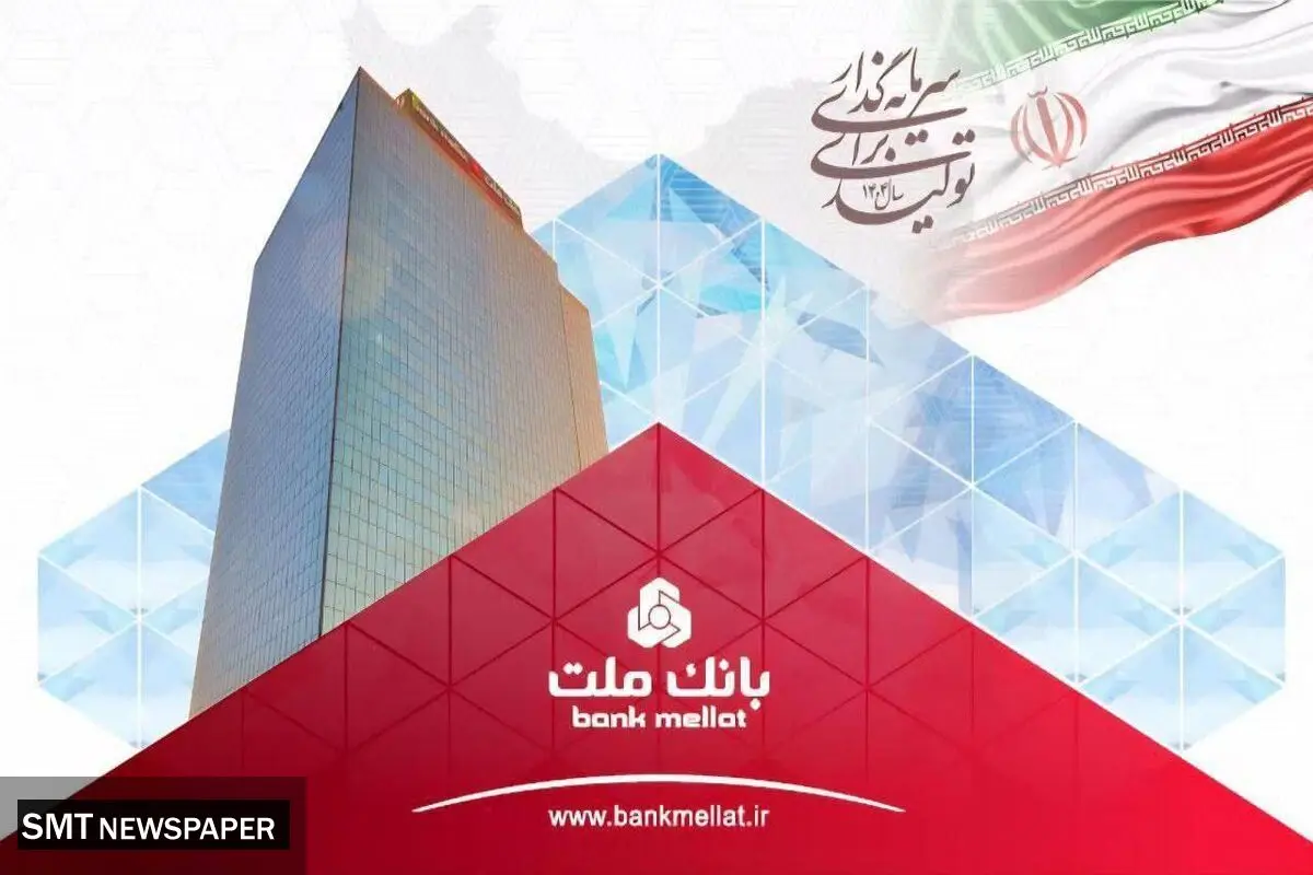 انتشار نخستین اوراق مرابحه صنعت پالایش کشور با ضمانت بانک ملت