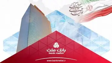 انتشار نخستین اوراق مرابحه صنعت پالایش کشور با ضمانت بانک ملت