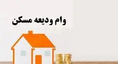 پرداخت ۳۴.۵ همت وام ودیعه به مستاجران ایرانی