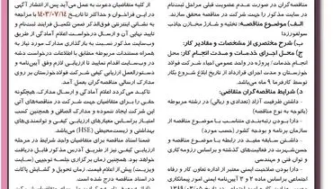 فراخوان مناقصه عمومی یک مرحله ای تخلیه و شارژ مخازن جاذب سولفورزدا شرکت فولاد خوزستان ( نوبت دوم )
