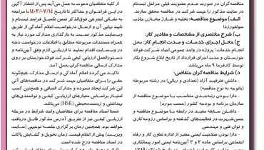 فراخوان مناقصه عمومی یک مرحله ای تخلیه و شارژ مخازن جاذب سولفورزدا شرکت فولاد خوزستان ( نوبت دوم )