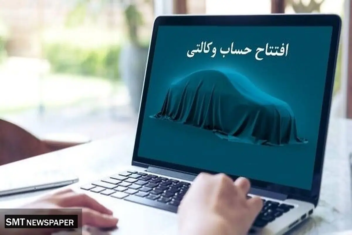 تمدید مهلت افتتاح حساب وکالتی برای چهارمین دوره طرح درخواست خرید محصولات ایران خودرو