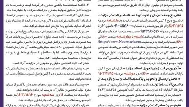 آگهی مزایده فروش ماشین آلات خط تولید واحد استک و استاتور شرکت صنایع آهن و فولاد نور