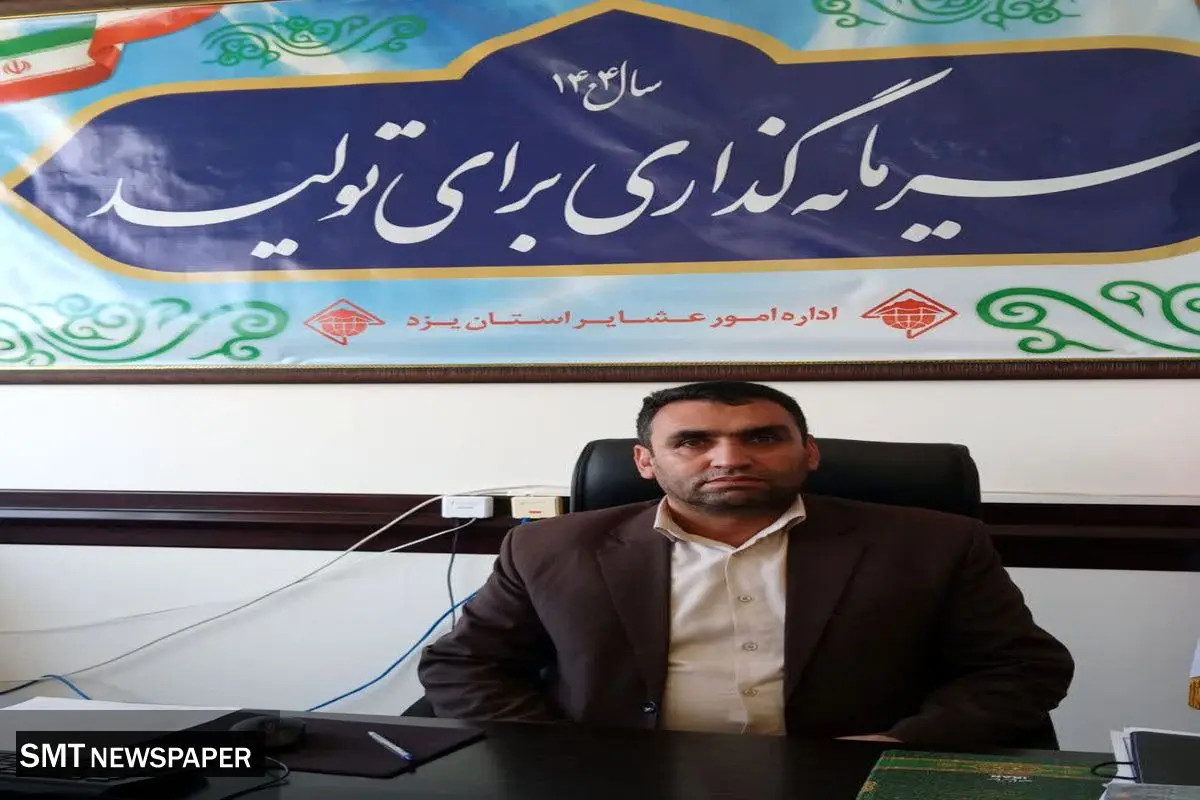 حذف سازمان امور عشایر تهدیدی جبران ناپدیر برای تولید ملی