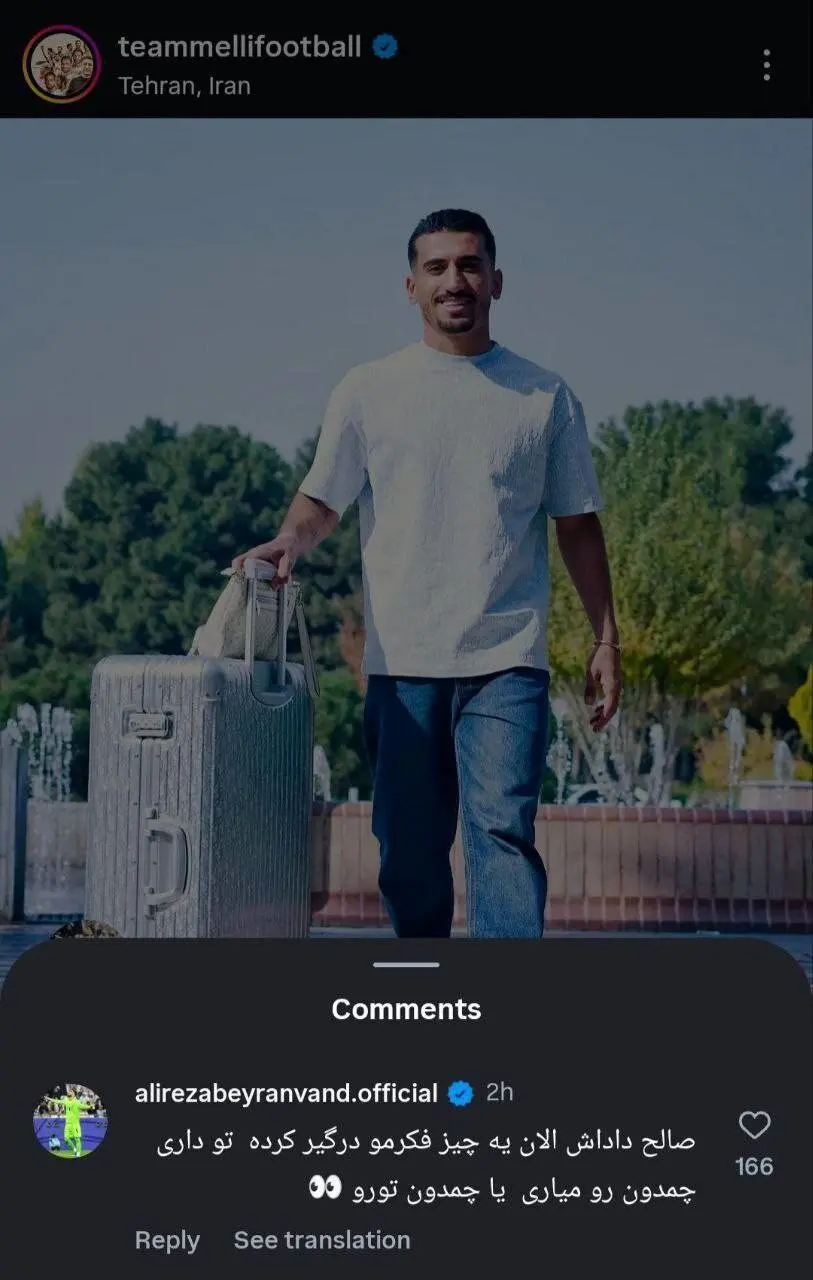 کامنت جالب بیرانوند برای ستاره استقلال