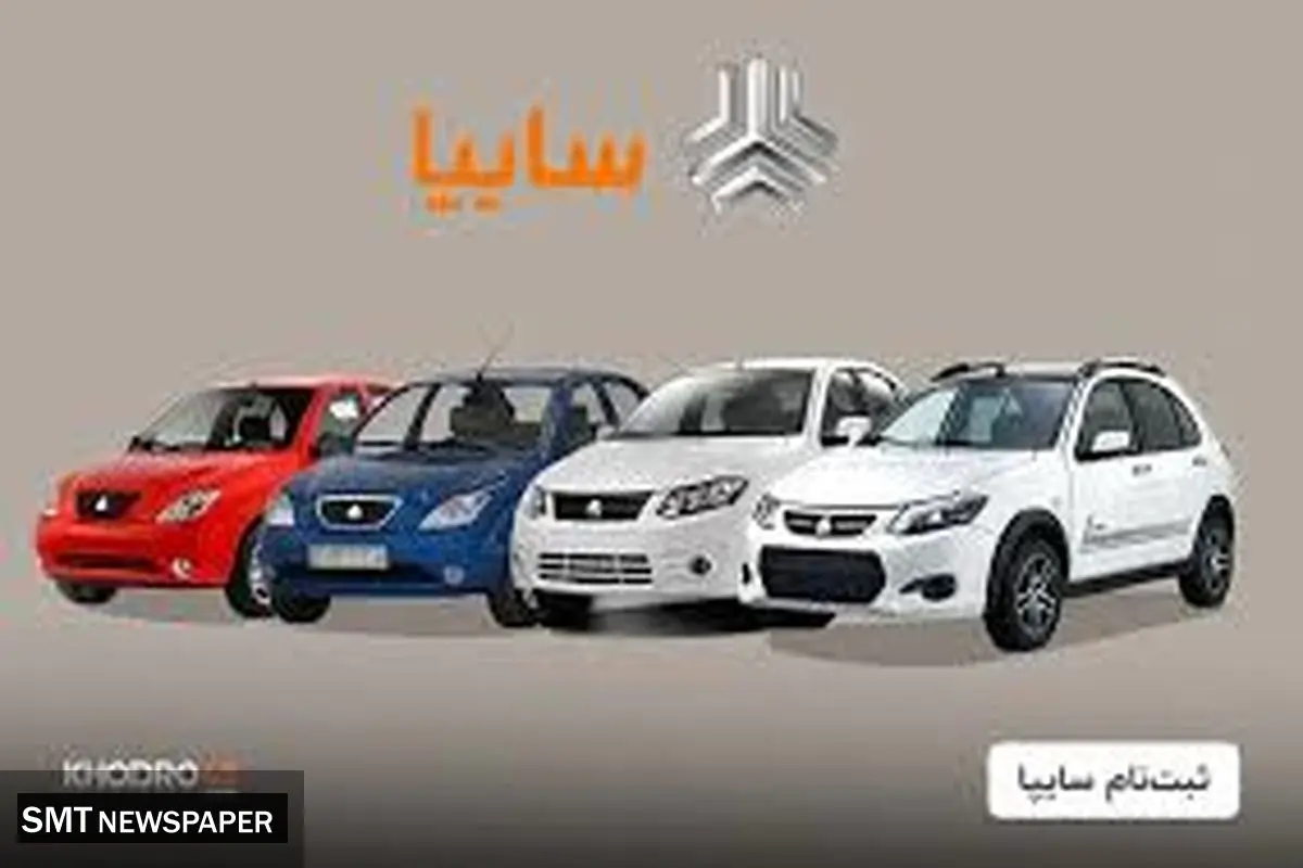 ثبت نام بدون قرعه کشی سایپا مهر ۱۴۰۳