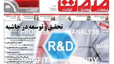 روزنامه شنبه - ۰۶ اردیبهشت ۱۴۰۴