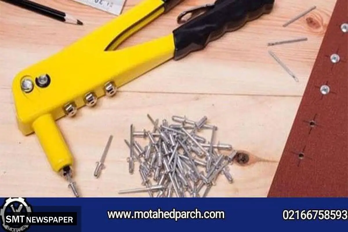 آیا می ‌دانستید پرچ می‌ تواند جای جوشکاری را بگیرد؟