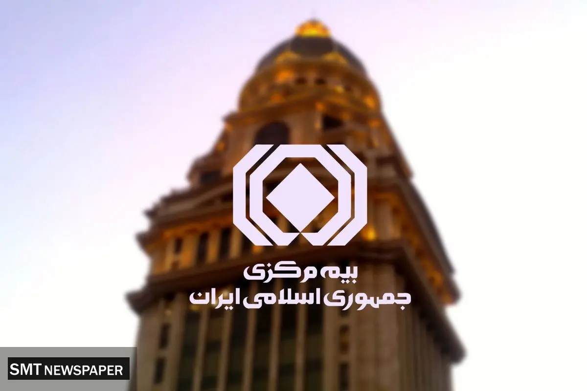  رئیس کل بیمه مرکزی منصوب شد