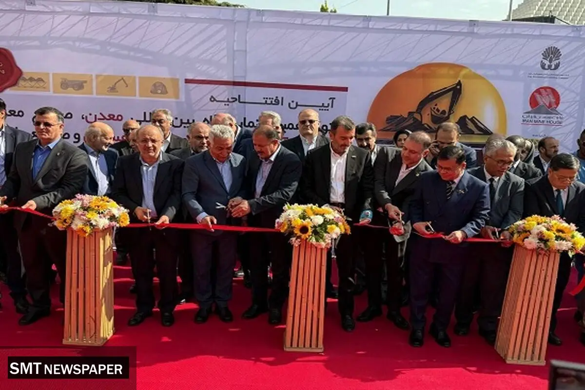 حضور وجیه‌الله جعفری در آیین افتتاح نوزدهمین نمایشگاه بین‌المللی معدن و صنایع معدنی
