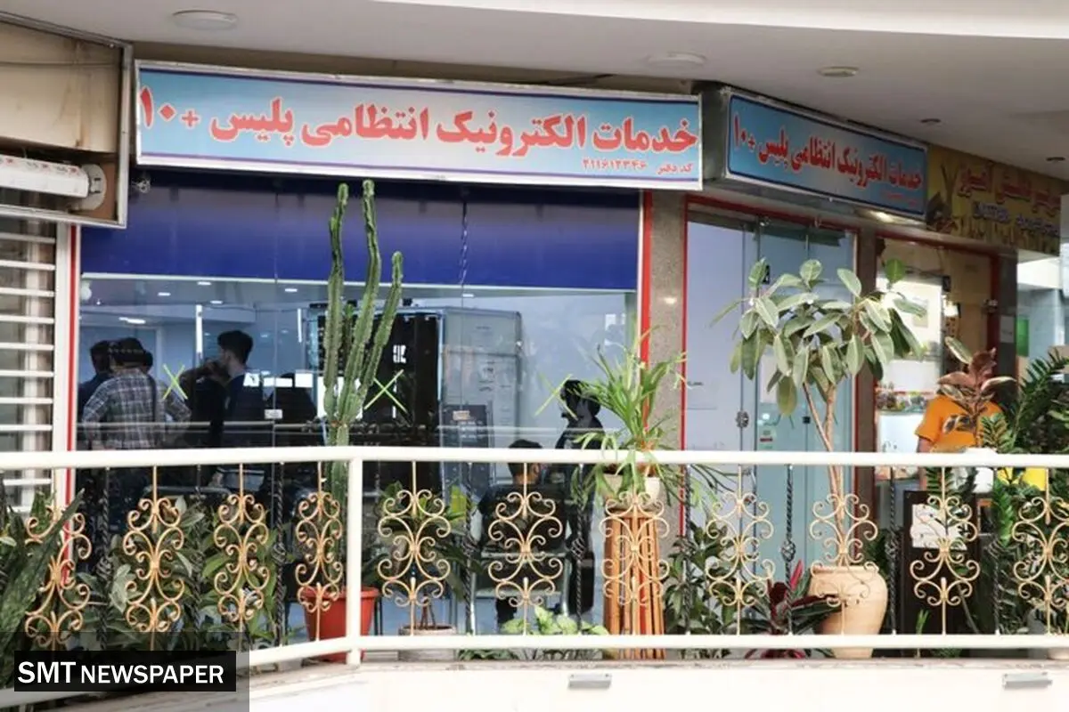 دفاتر پلیس +۱۰ فعال هستند؟