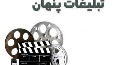 پیگیری وضع تعرفه بر تبلیغات پنهان آیفون 