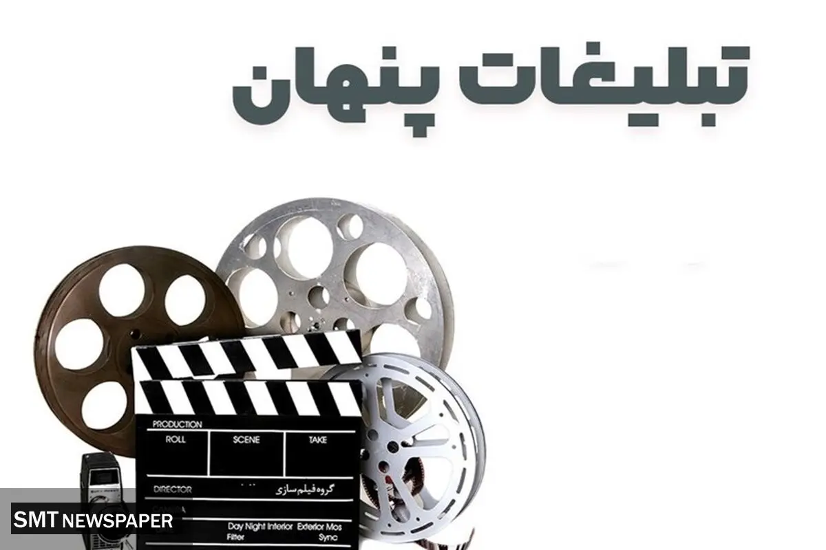 پیگیری وضع تعرفه بر تبلیغات پنهان آیفون 
