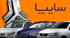 قیمت محصولات سایپا امروز دوشنبه ۱۵ دی ۱۴۰۴ + جدول
