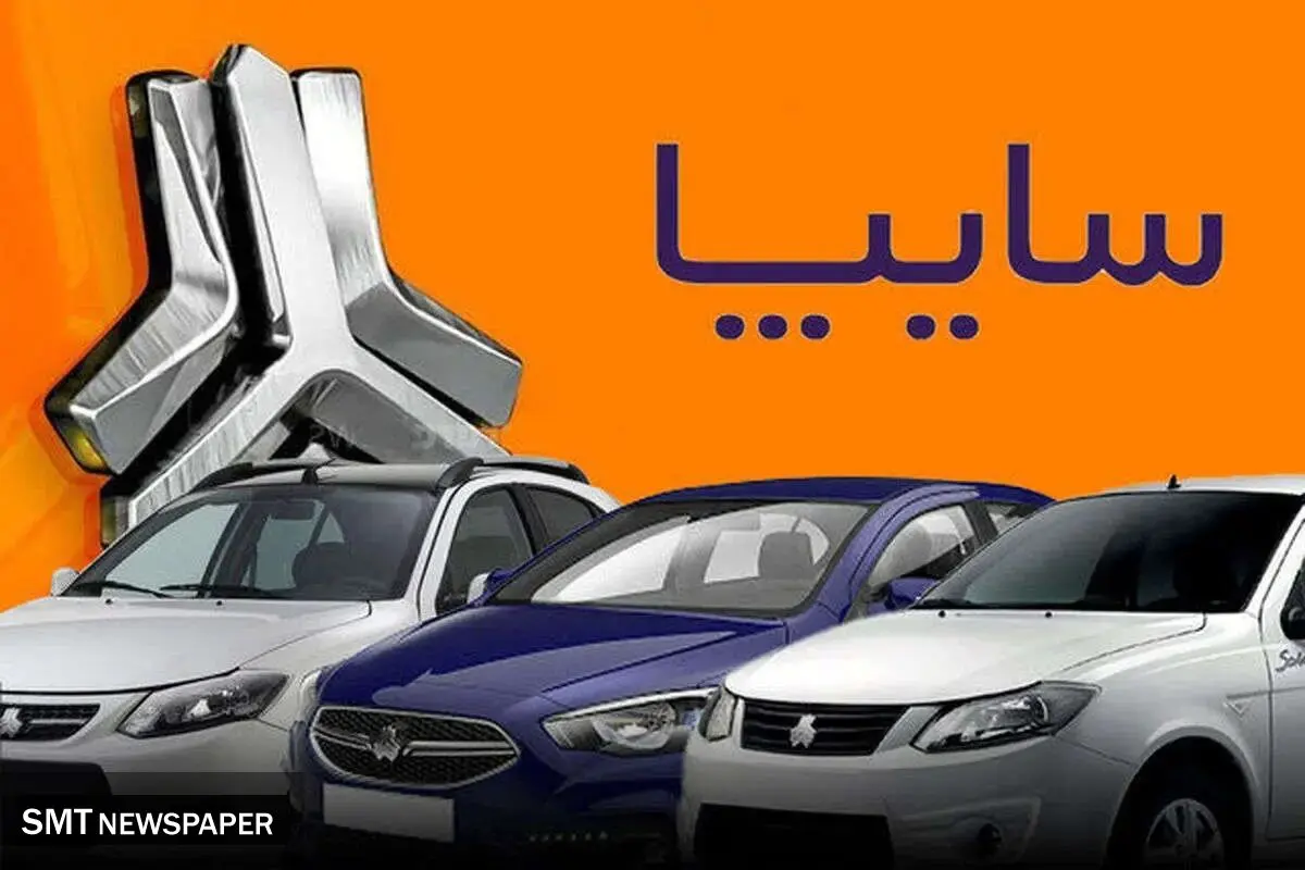 جدیدترین قیمت محصولات سایپا در بازار امروز ۷ مهر ۱۴۰۴