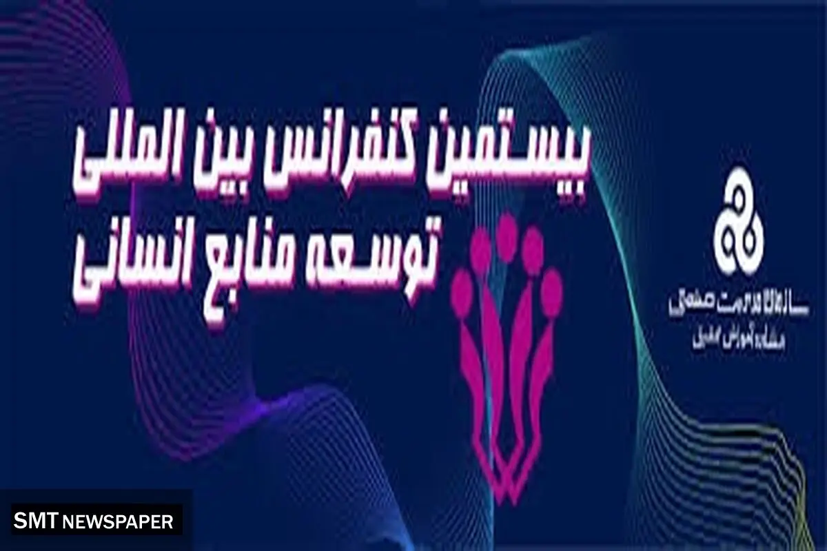 رهبران آینده، موتور محرک تحولات سازمان