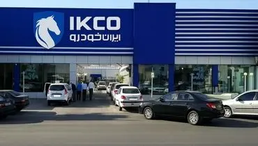 آغاز ثبت‌نام فروش ویژه ایران‌خودرو در مهر ۱۴۰۴