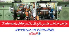 کویرتایر به جمع هشت کشور دارنده فناوری پیشرفته تایرسازی پیوست
