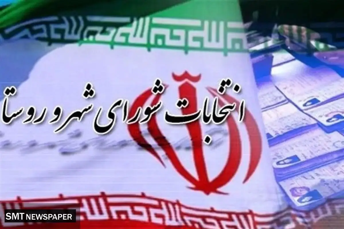 خبر مهم درباره انتخابات شورای شهر 
