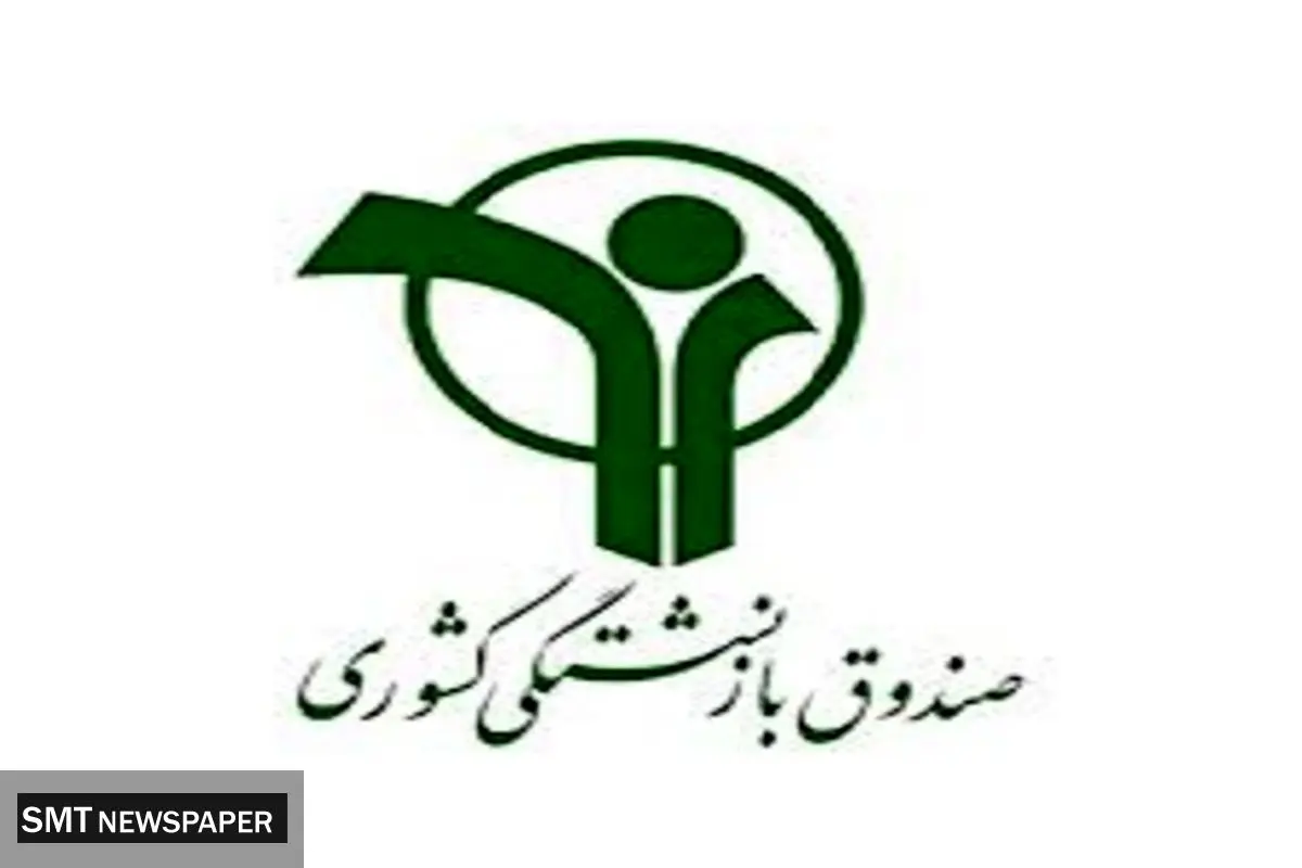 صندوق بازنشستگی کشوری: احکام اصلاح‌شده فرهنگیان بارگذاری شد
