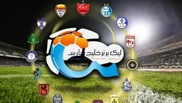 جدول لیگ برتر ایران (خلیج فارس) + آخرین تغییرات