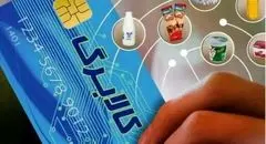 با تایید قانون بودجه؛960همت اعتبار کالابرگ قانونی شد