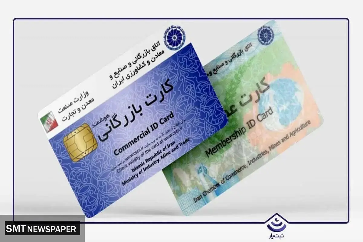 معاون حقوقی گمرک ایران اعلام کرد: استفاده از کارت بازرگانی دیگران ممنوع