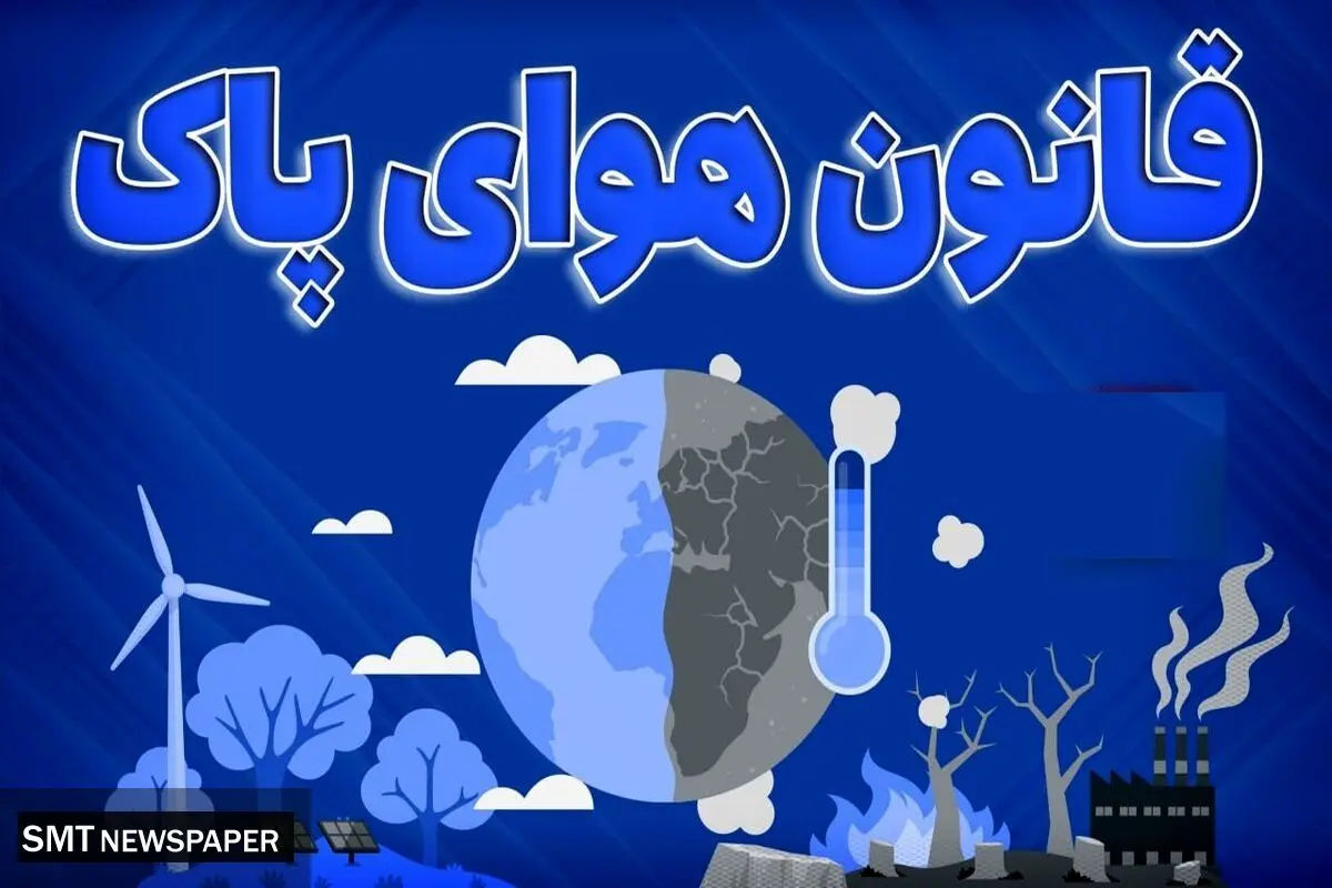 ۴۰ قانون و مصوبه برای آلودگی هوا؛ اما همگی بیتاثیر