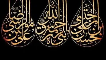 پیام‌ تسلیت مدیرعامل بیمه ایران بمناسبت روزهای پایانی ماه صفر