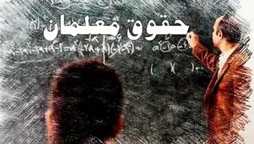 صندوق بازنشستگان فرهنگیان را سورپرایز کرد | آغاز واریز معوقات معلمان و فرهنگیان