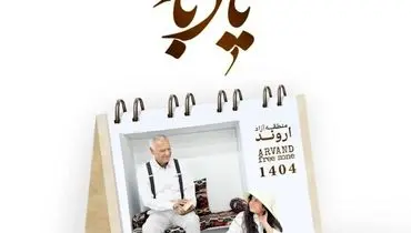 آبادان؛ میزبان دومین جشنواره ملی خاطره‌گویی و خاطره‌نویسی «یاد باد»
