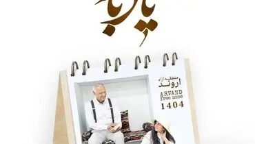 آبادان؛ میزبان دومین جشنواره ملی خاطره‌گویی و خاطره‌نویسی «یاد باد»
