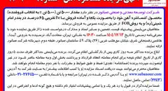 آگهی مزایده کنسانتره آهن – شماره 09-1404 شرکت صبانور