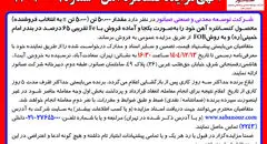 آگهی مزایده کنسانتره آهن – شماره 09-1404 شرکت صبانور