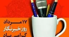 17 مرداد روز خبرنگار گرامی باد