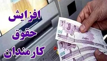 افزایش ۵۰ درصدی حقوق کارمندان در سال ۱۴۰۵