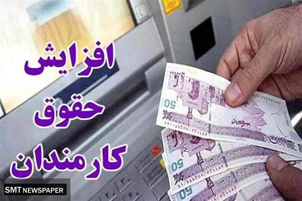 افزایش ۵۰ درصدی حقوق کارمندان در سال ۱۴۰۵