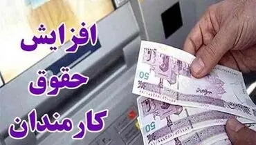 افزایش ۵۰ درصدی حقوق کارمندان در سال ۱۴۰۵