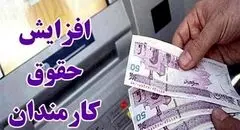 افزایش ۵۰ درصدی حقوق کارمندان در سال ۱۴۰۵