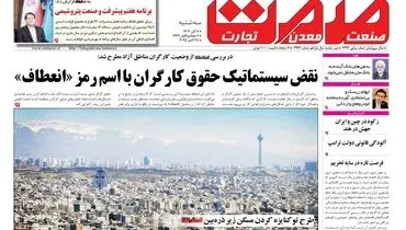 روزنامه صمت سه شنبه ۶ آبان ماه ۱۴۰۴