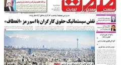 روزنامه صمت سه شنبه ۶ آبان ماه ۱۴۰۴