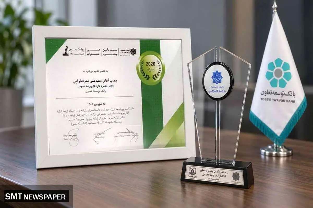 کسب 10 عنوان برتر جشنواره ملی انتشارات روابط‌عمومی توسط بانک توسعه تعاون