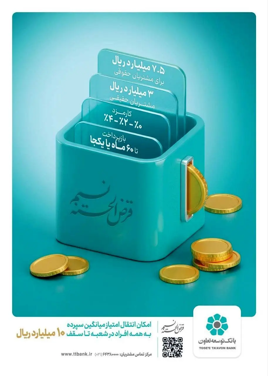 «طرح نسیم» ابزار نوین بانک توسعه تعاون برای تأمین مالی خانوارها و کسب و کارهای خرد