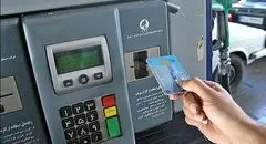 بهره‌برداری رسمی از طرح ملی صدور آنی کارت هوشمند سوخت