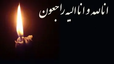 درگذشت ناگهانی بازیکن فجرسپاسی +عکس