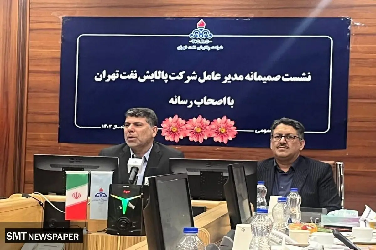 بنزین یورو 4 تاپایان 1404 در پالایشگاه تهران/پالایشگاه تهران به حوزه تهران برندینگ ورود می کند