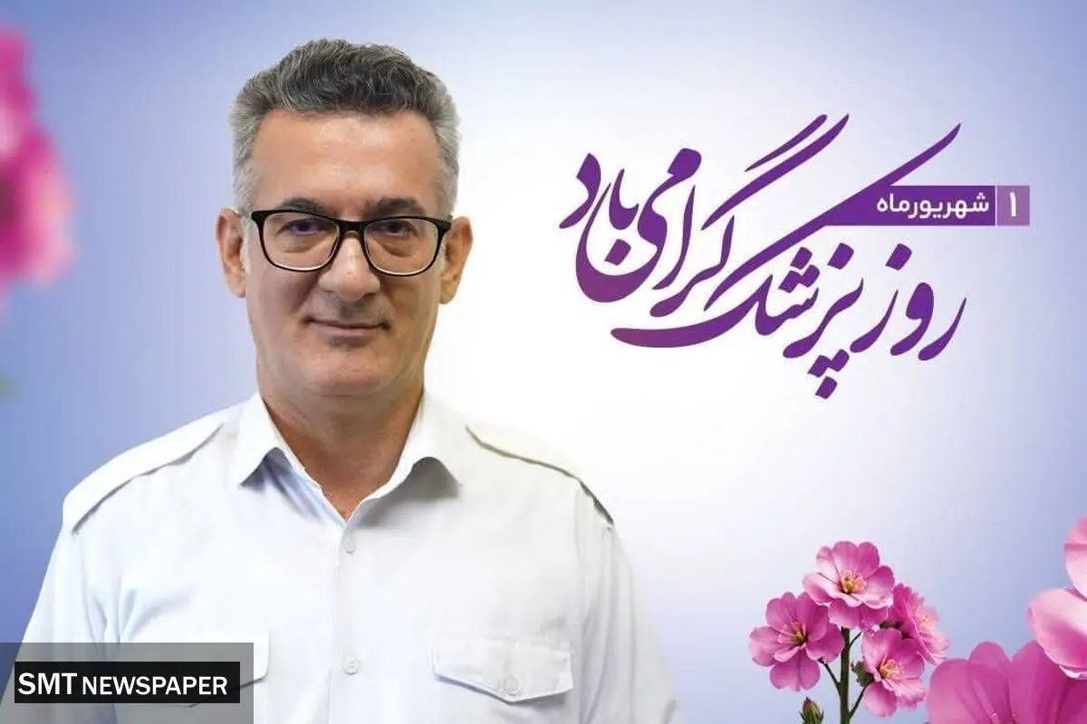 تجلیل از پزشک و کادر درمان فولاد کاوه