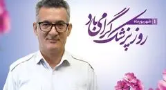 تجلیل از پزشک و کادر درمان فولاد کاوه