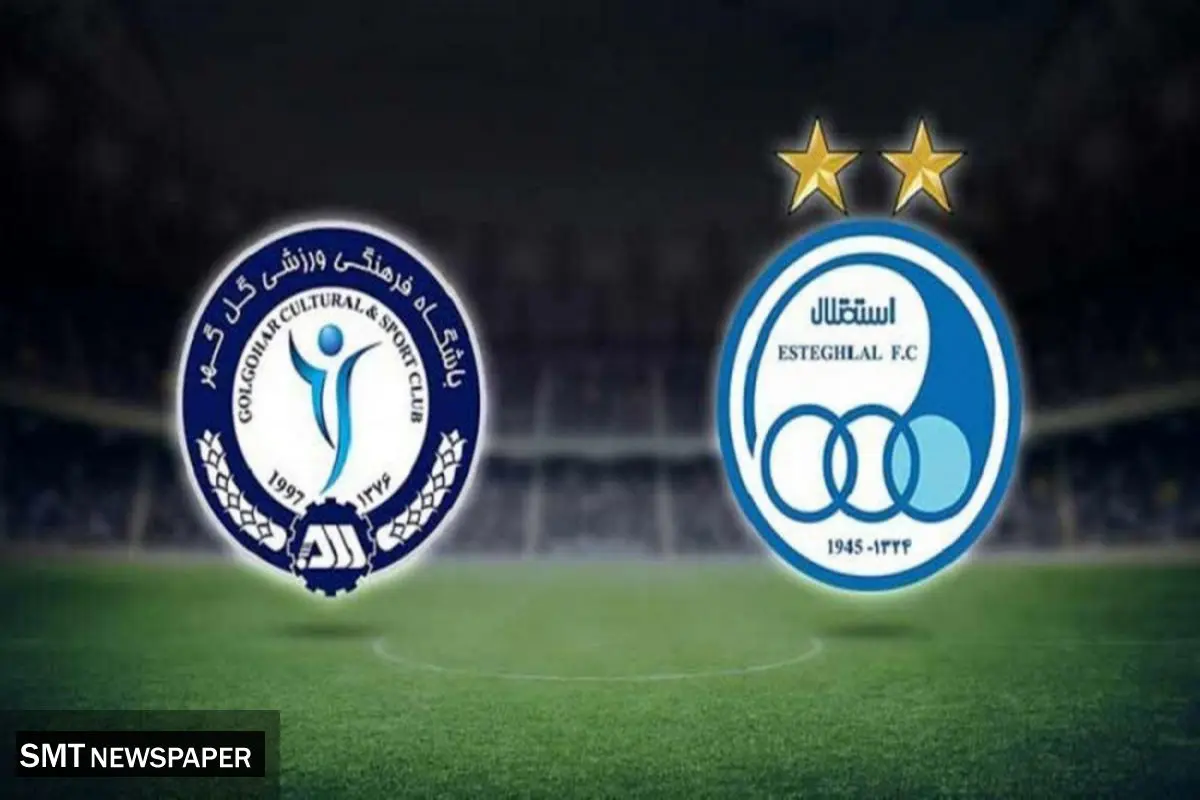 پخش زنده بازی استقلال - گل گهر