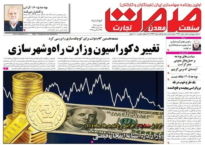 روزنامه صمت دوشنبه ۸ دی ۱۴۰۴ 